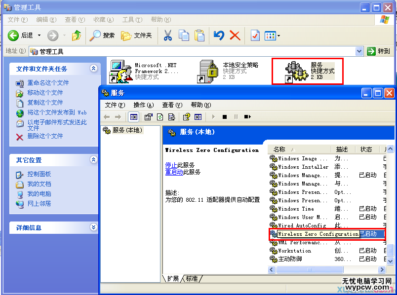 筆記本無線網(wǎng)絡連接不上5