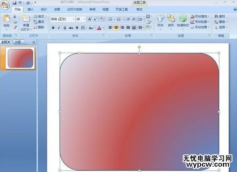 PPT2013怎么設(shè)置為漸變色