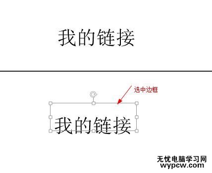 ppt2010怎么去除超鏈接下劃線
