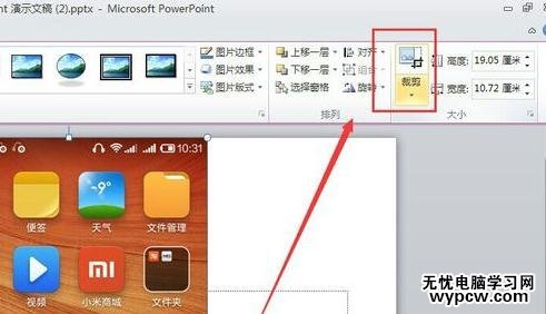 PPT2010怎么截取圖片