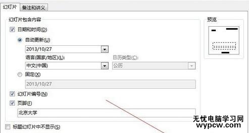 PPT2013怎么顯示編號(hào)和頁(yè)腳