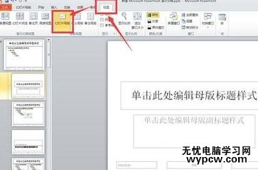 怎么把ppt中所有圖片格式設置一致