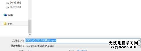 ppt2010怎么設(shè)置幻燈片自動(dòng)播放