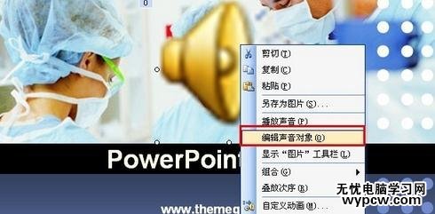 怎么設(shè)置ppt中的音樂(lè)循環(huán)播放