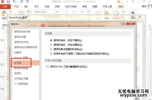 ppt2013怎么開啟幻燈片的宏功能_ppt2013開啟幻燈片宏功能的方法