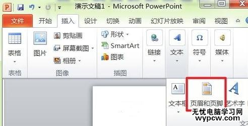 怎么在ppt2010中設置頁碼
