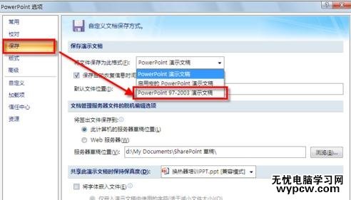 怎么修改ppt2010保存格式為.ppt