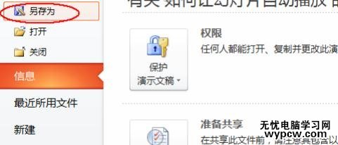 ppt2010怎么讓幻燈片自動播放