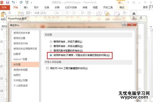ppt2013怎么開啟幻燈片的宏功能_ppt2013開啟幻燈片宏功能的方法