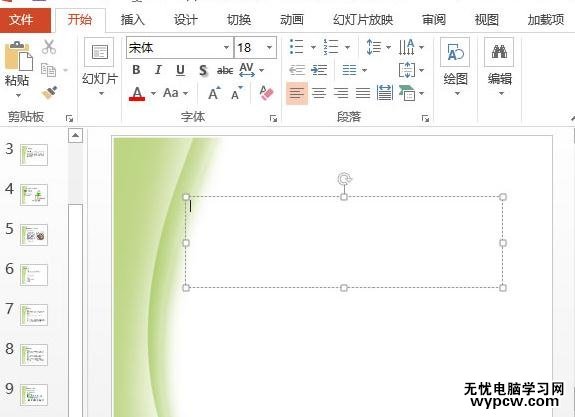 怎么在ppt2013中添加文本框和設(shè)置文本