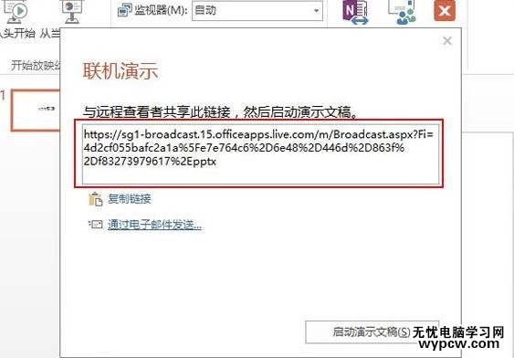 ppt2013怎么使用聯機演示功能