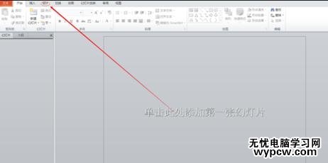 ppt2010怎么設(shè)置預(yù)設(shè)顏色_ppt2010設(shè)置預(yù)設(shè)顏色的方法