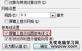 怎么在ppt2010中制作參考線
