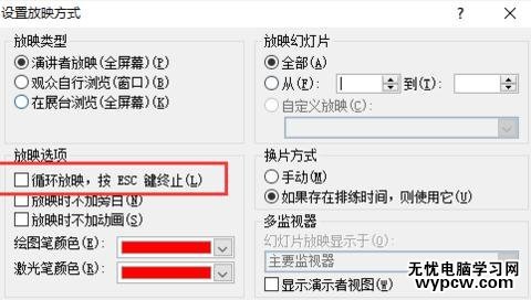 ppt2013怎么設置動畫切換自動循環(huán)播放