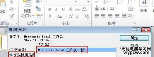 怎么實(shí)現(xiàn)Excel與ppt2010數(shù)據(jù)同步