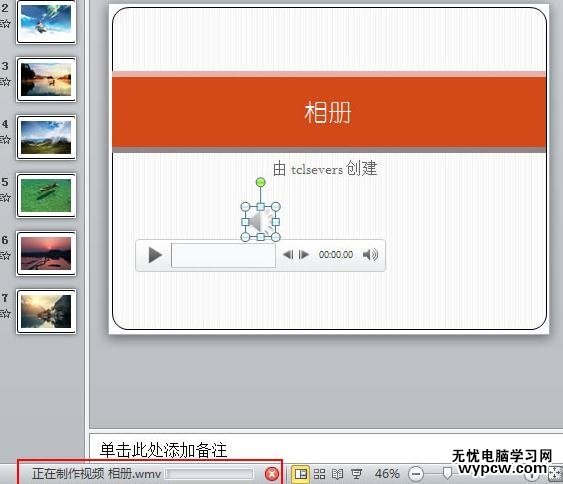 PPT2010如何制作多媒體相冊