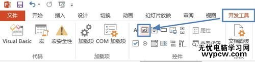PPT2013怎么制作帶滾動(dòng)條的文本框