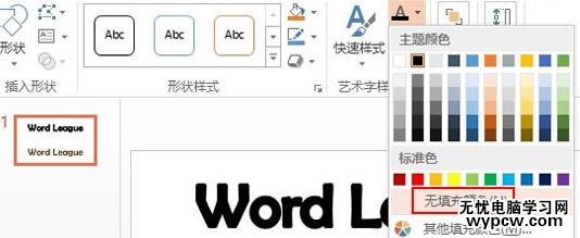 怎么在ppt2013中設置文本虛線框_