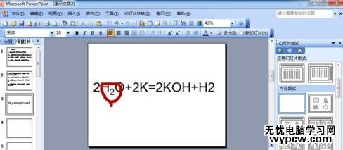 ppt2010設置上下標的步驟