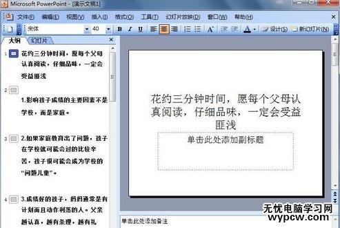 怎么把word的內(nèi)容轉(zhuǎn)換為PPT2013的內(nèi)容