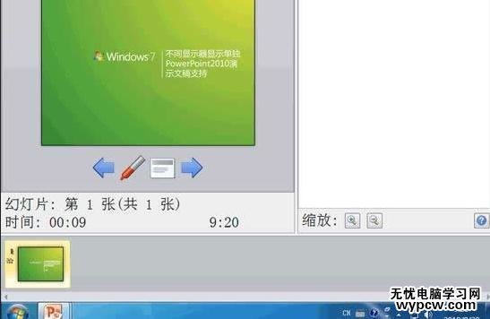 ppt2010怎么設(shè)置雙屏顯示