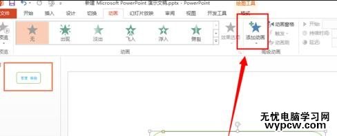 怎么在PPT2013插入動畫