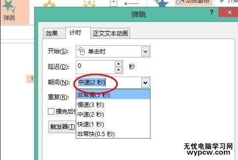 怎么在ppt中設置動畫的顯示時間
