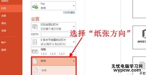 PPT2013怎么打印
