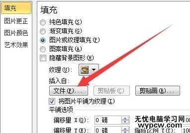 ppt2010設置背景圖片的方法