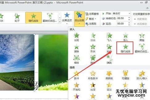 ppt2010怎么使用自定義動畫