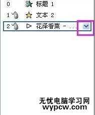 怎么讓ppt的視頻重復播放