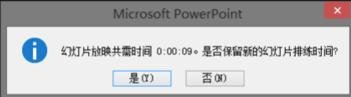 ppt2010怎么讓幻燈片自動播放
