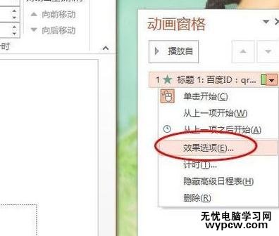 怎么在ppt中設置動畫的顯示時間