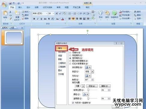 PPT2013怎么設(shè)置為漸變色