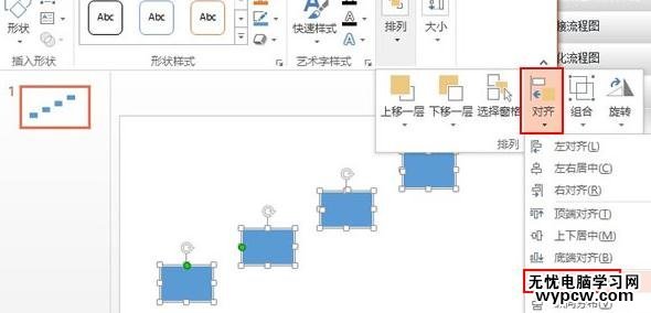 怎么在ppt2013中制作階梯流程圖