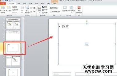 怎么把ppt中所有圖片格式設置一致