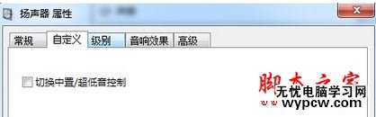 Win7系統出現電流麥怎么消除？Win7電腦出現電流麥的解決方法圖文教程