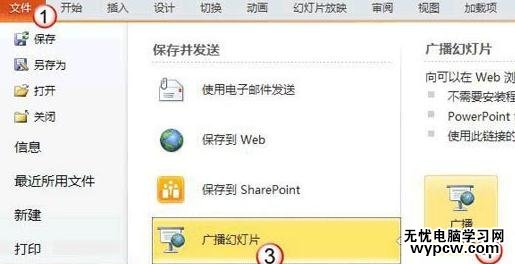 怎么在ppt2010中分享你的PPT幻燈片