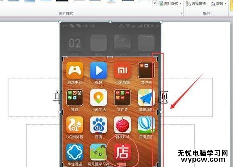 PPT2010怎么截取圖片