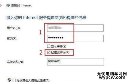 win10添加配置PPPOE撥號連接方法教程