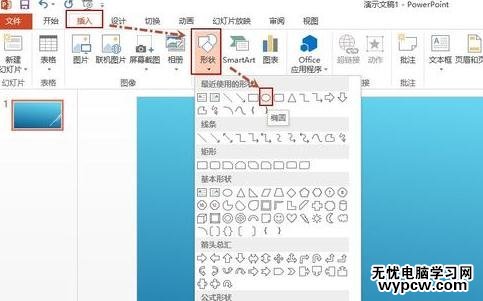 PPT2013怎么賣合并形狀