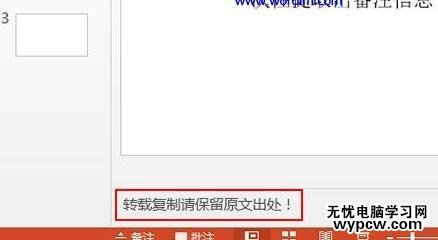 ppt2013怎么提取備注信息