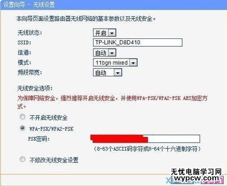 怎樣使用路由器設(shè)置無線網(wǎng)絡(luò)