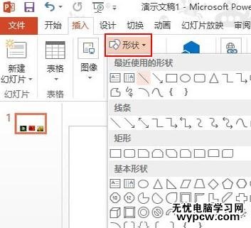 怎么在ppt2013中插入直線底紋襯托