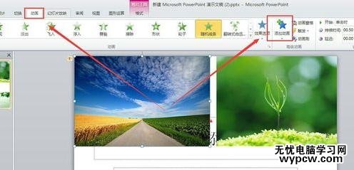 ppt2010怎么使用自定義動畫