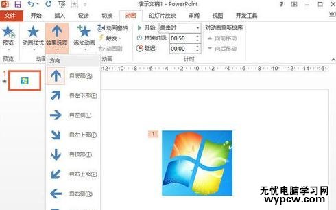 怎么在ppt2013設置圖片的動畫效果_在ppt2013設置圖片的動畫效果的方法