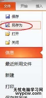 ppt2010怎么設(shè)置幻燈片自動(dòng)播放