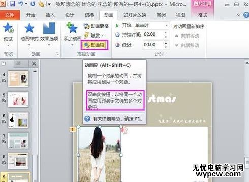 ppt2010怎么用動(dòng)畫刷設(shè)置動(dòng)畫效果