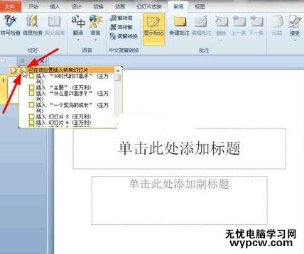 ppt2010怎么將多個幻燈片合成一個幻燈片