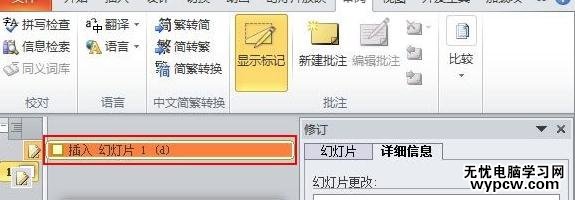 怎么使用ppt2010幻燈片合并與比較功能